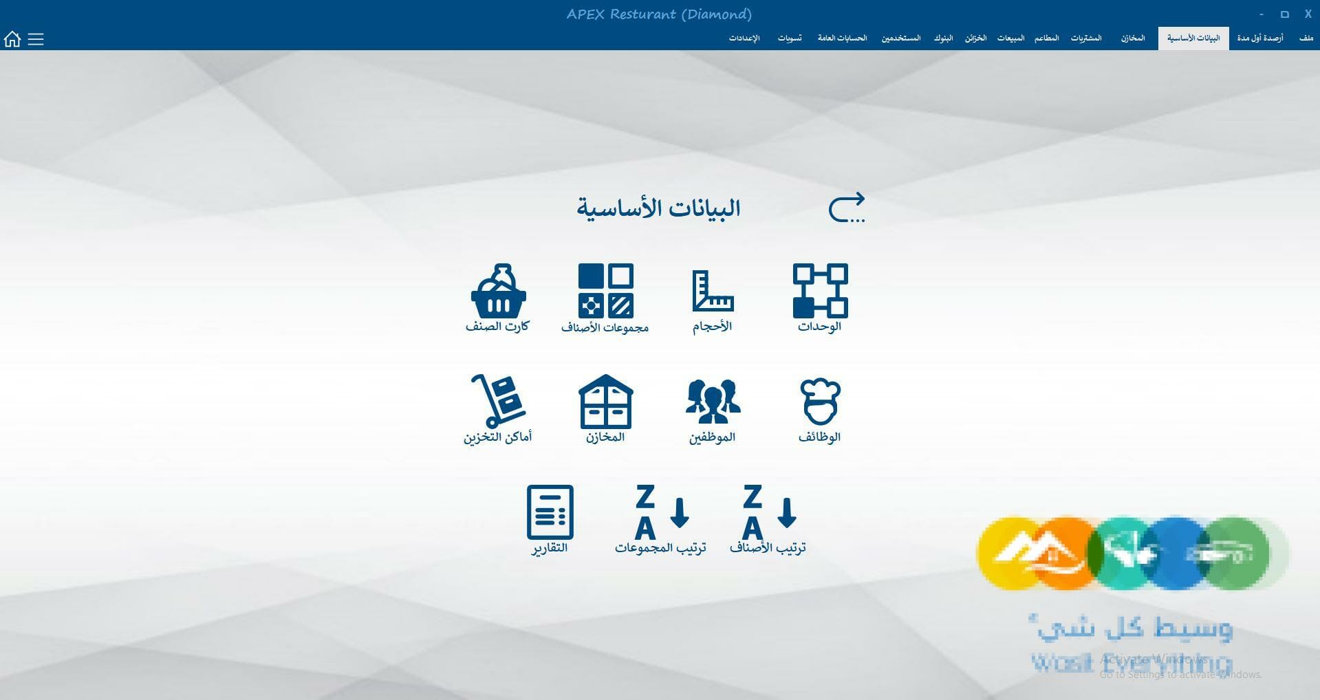 برنامج نقاط بيع للمطاعم و الكوفيهات