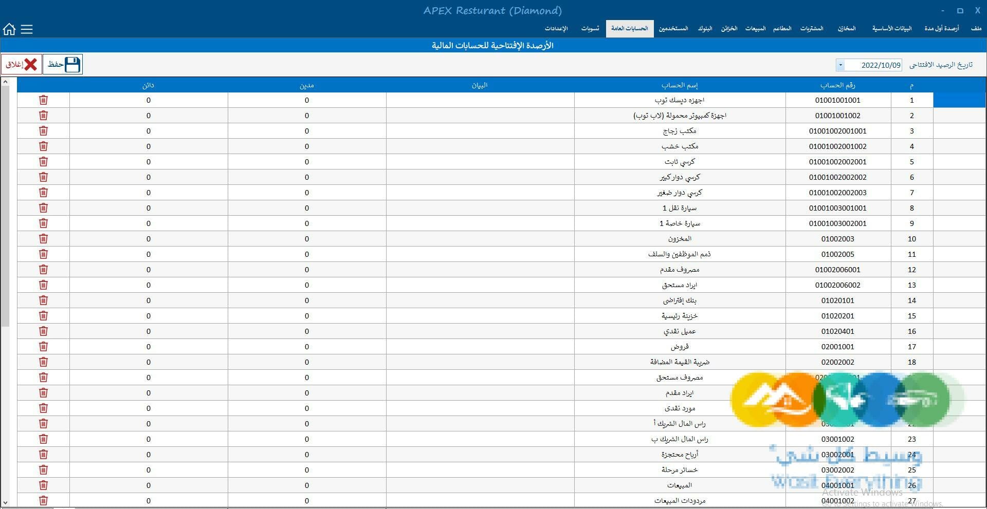 برنامج نقاط بيع للمطاعم و الكوفيهات