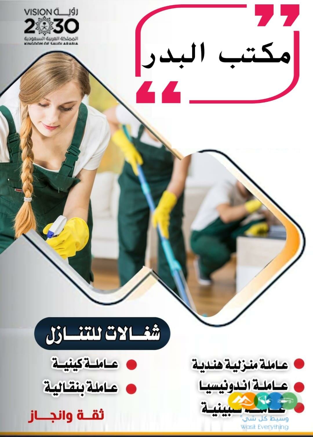 مكتب البدر