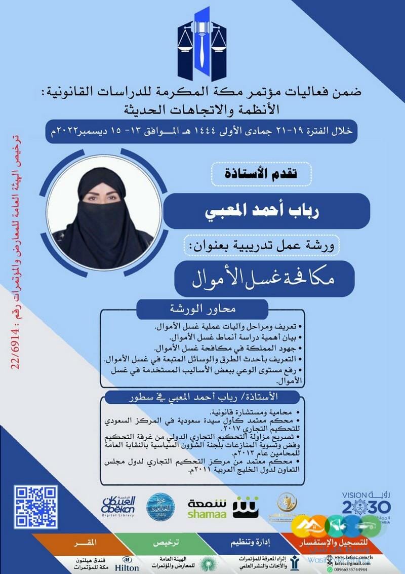 ورشة مكافحة غسل الاموال تقديم