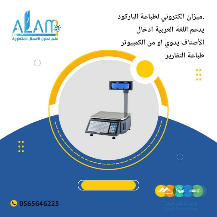 جهاز ميزان باركود