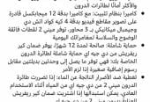 طائره درون جديدة