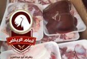 الذبح والتغليف والتوصيل مجاناً