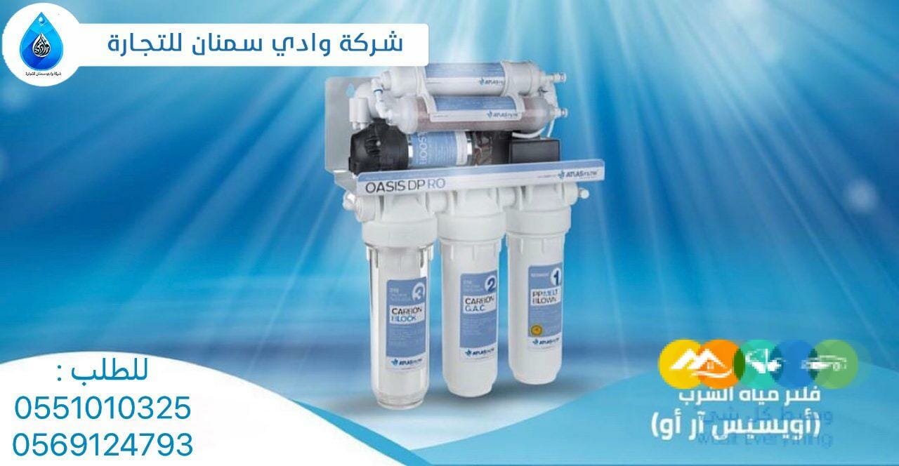 فلاتر ايطالية لتحلية المياه