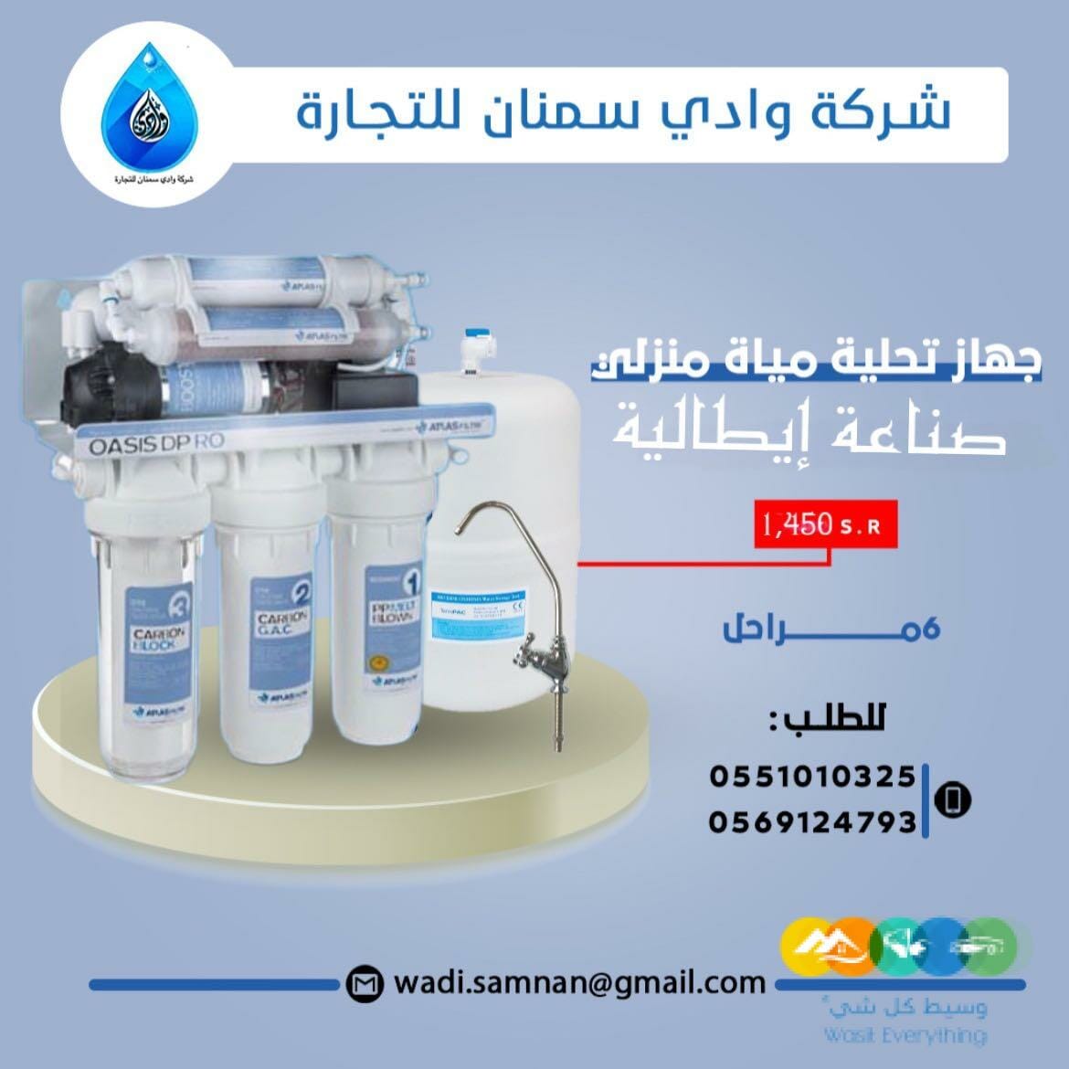 فلاتر ايطالية لتحلية المياه