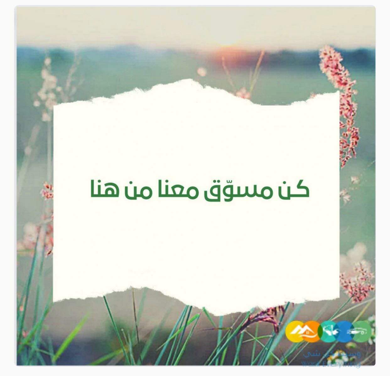 وش تنتظر خلك مسوق بيع البخور