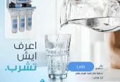 فلاتر ايطالية لتحلية المياه