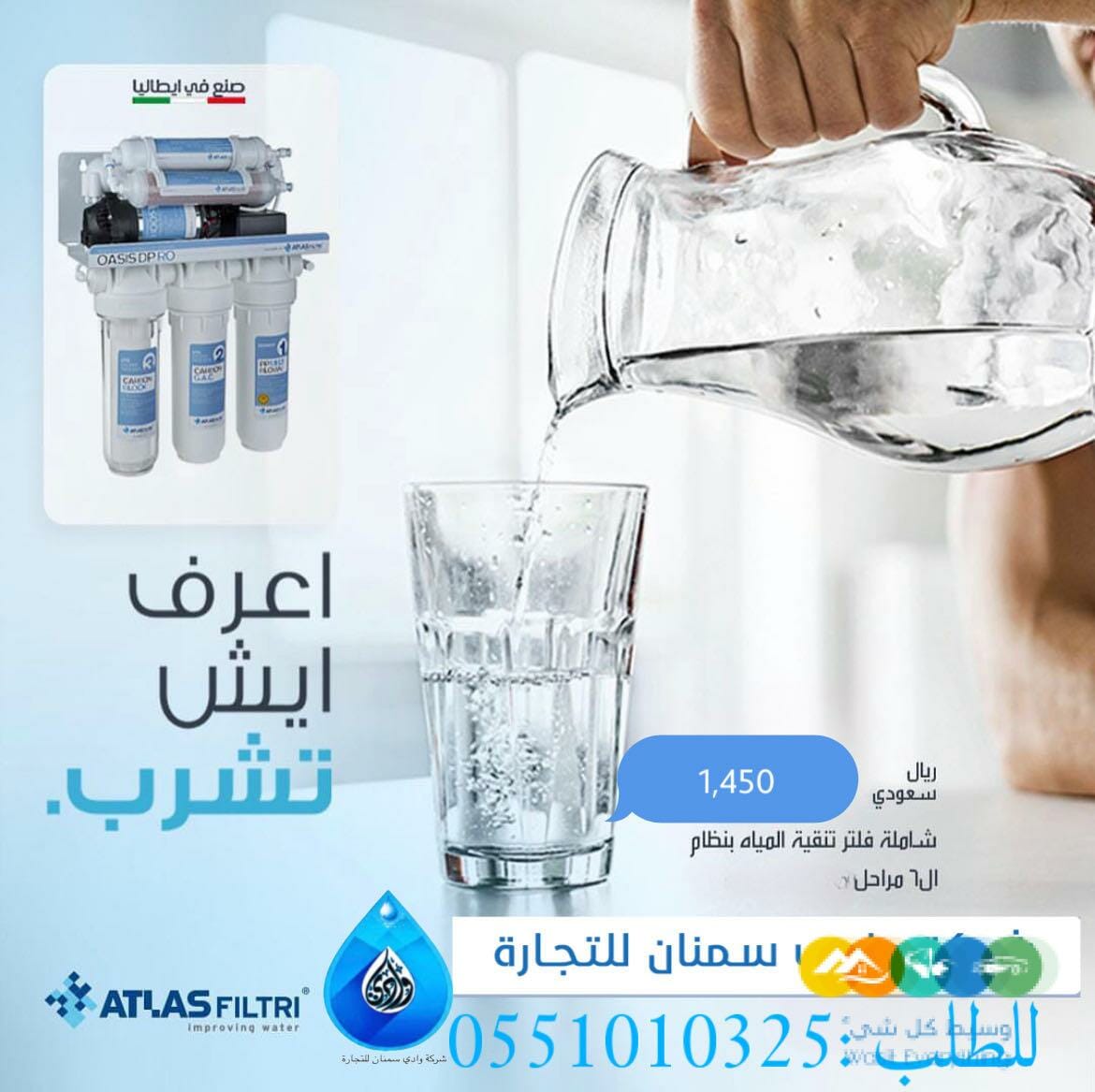 فلاتر ايطالية لتحلية المياه