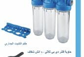 فلاتر ايطالية لتحلية المياه