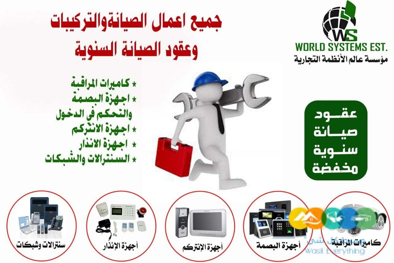 صيانة كاميرات وأجهزة بصمه