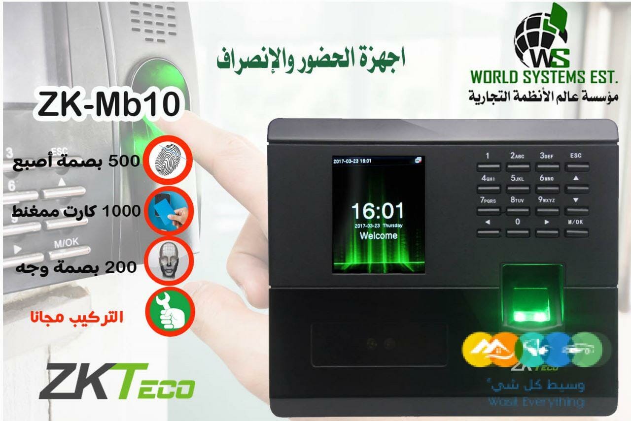 اجهزة البصمة 0556032051