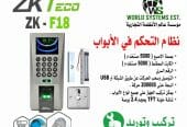 اكسس كنترول للتحكم في الابواب