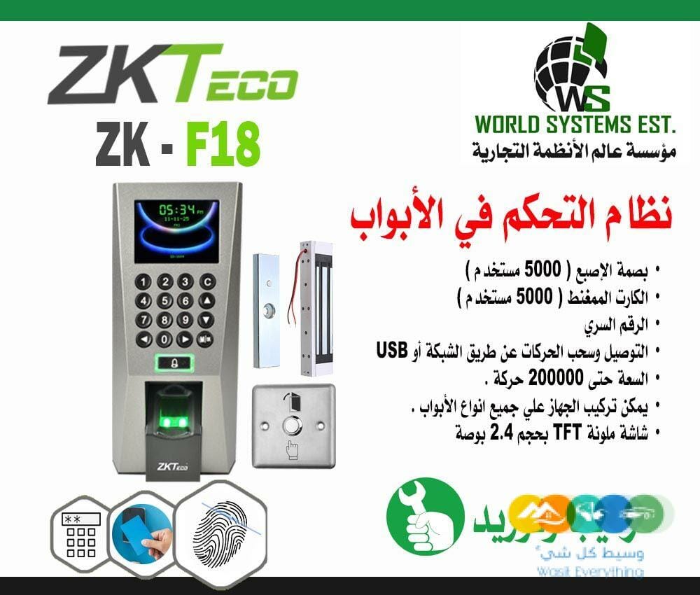 اكسس كنترول للتحكم في الابواب