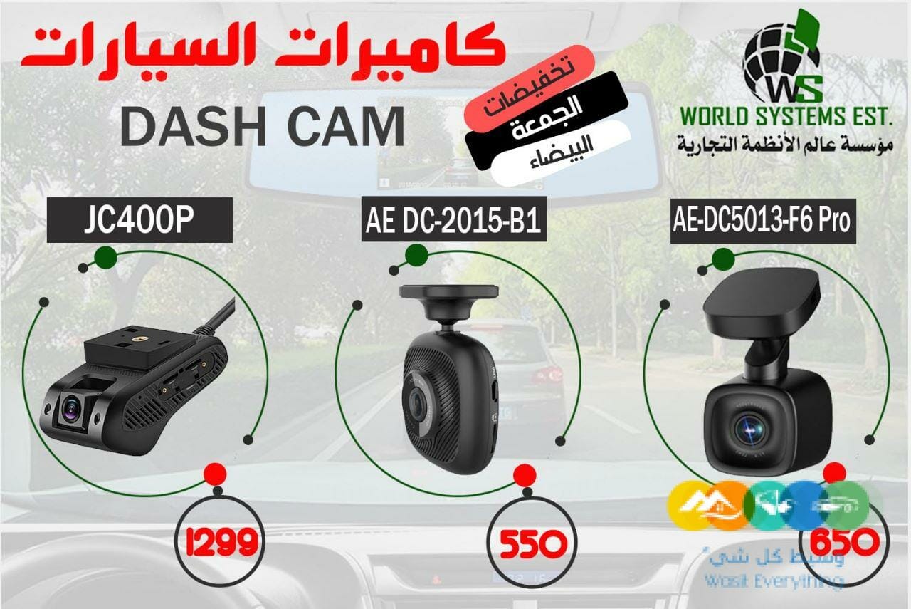 كاميرات سيارات داش كام