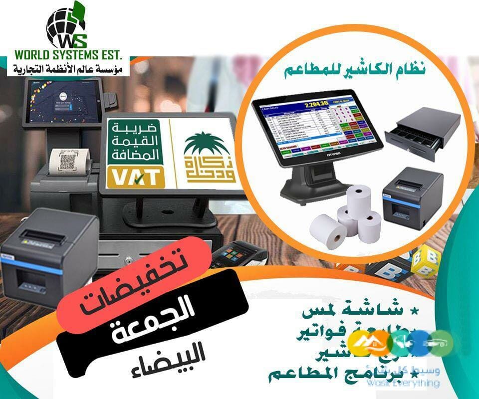 كاشير مطاعم 0556032051