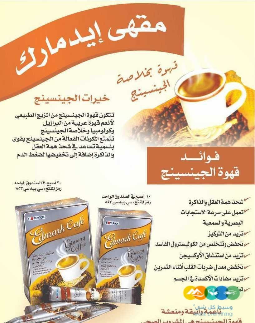 قهوة الجنسنغ Ginseng Coffee