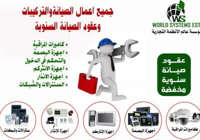 -الصيانه