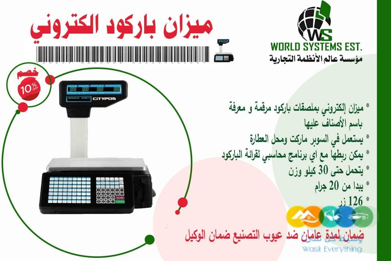 ميزان الكتروني باركود