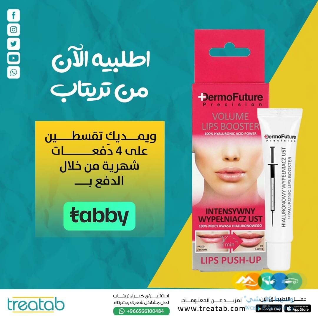 بديل الفيلر ديرموفيوتشر