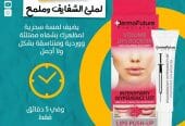 بديل الفيلر ديرموفيوتشر