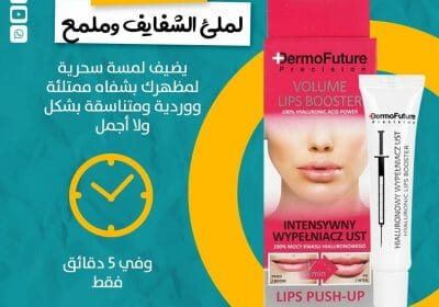 -الفيلر-ديرموفيوتشر-6