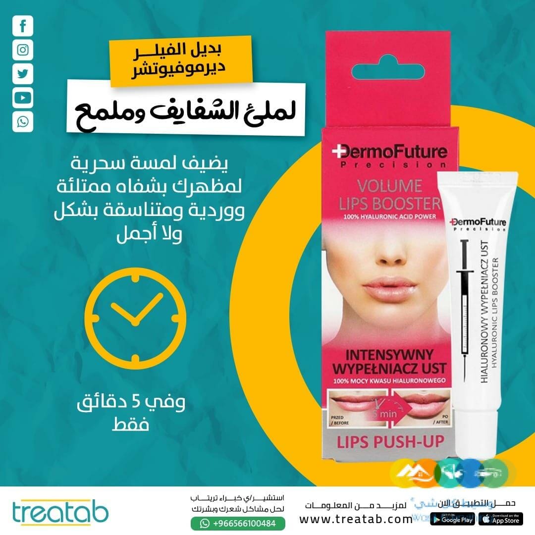 بديل الفيلر ديرموفيوتشر