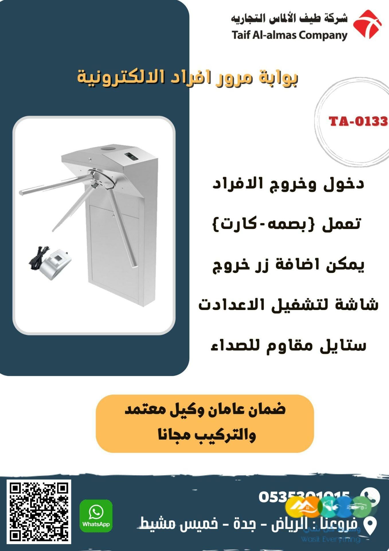 بوابه دخول وخروج مرور الافراد