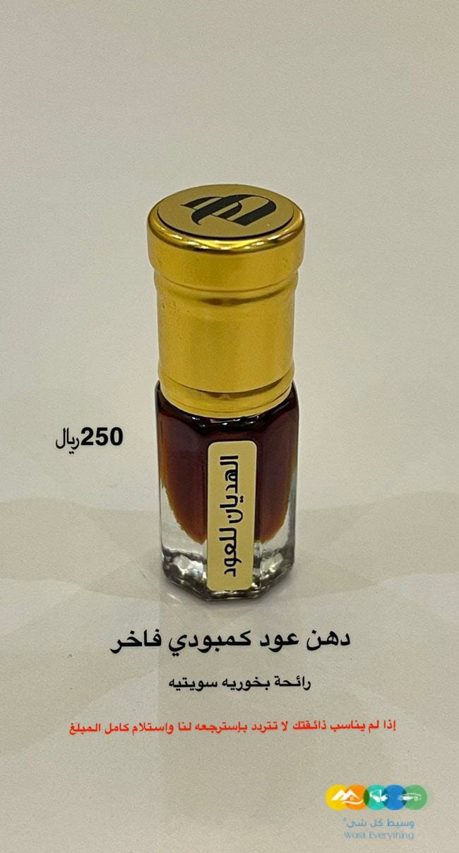 دهن عود كمبودي فاخر