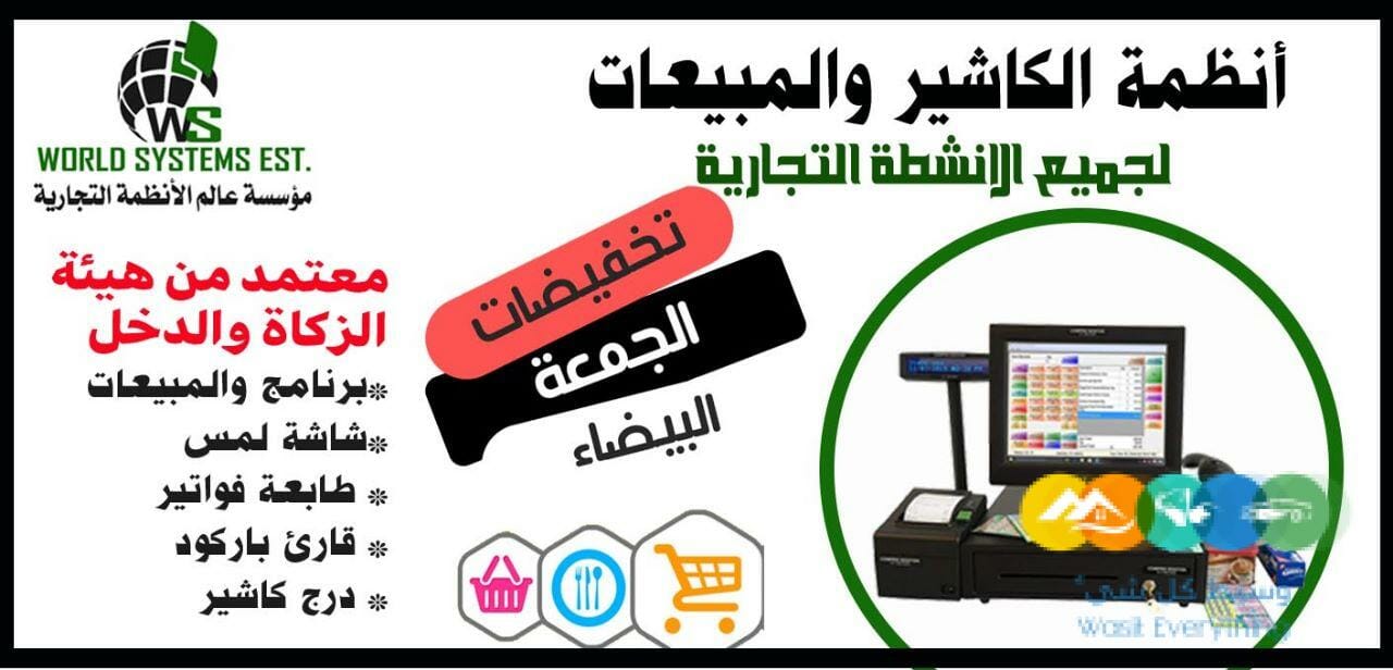 عرض الجمعه البيضاء علي الكاشير