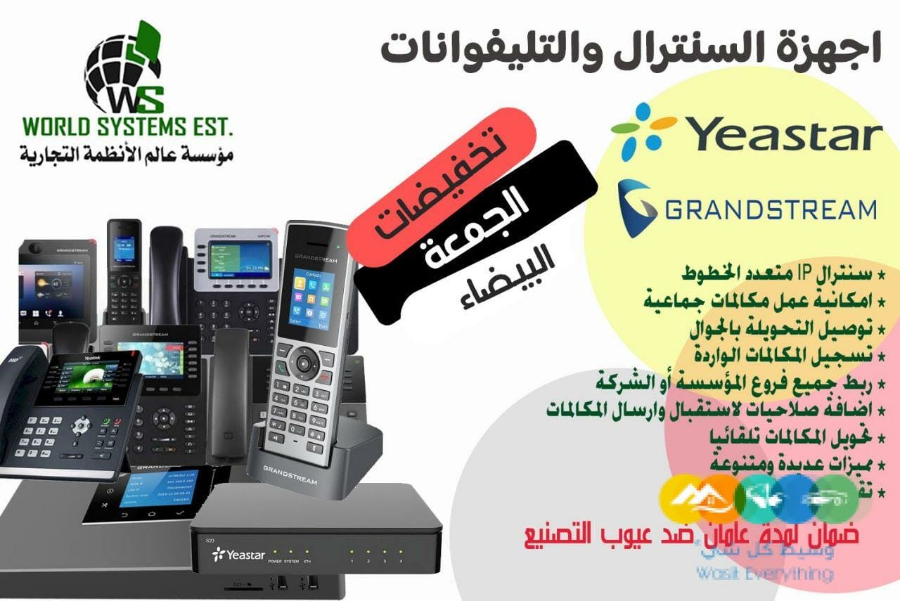عروض علي اجهزة السنترالات