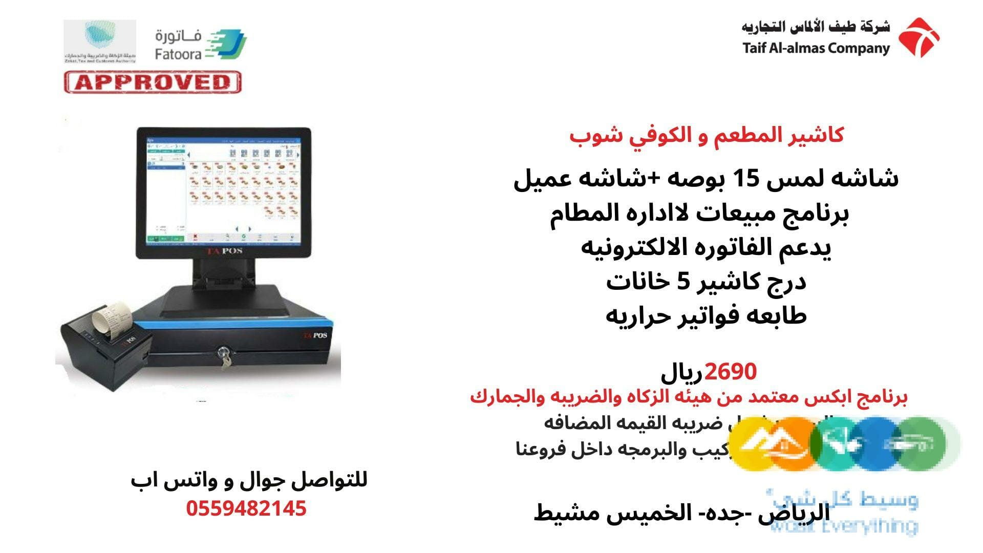 ارخص جهاز كاشير للمطاعم