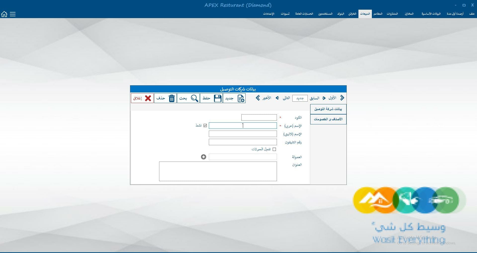 برنامج لااداره المطاعم و الكافيهات