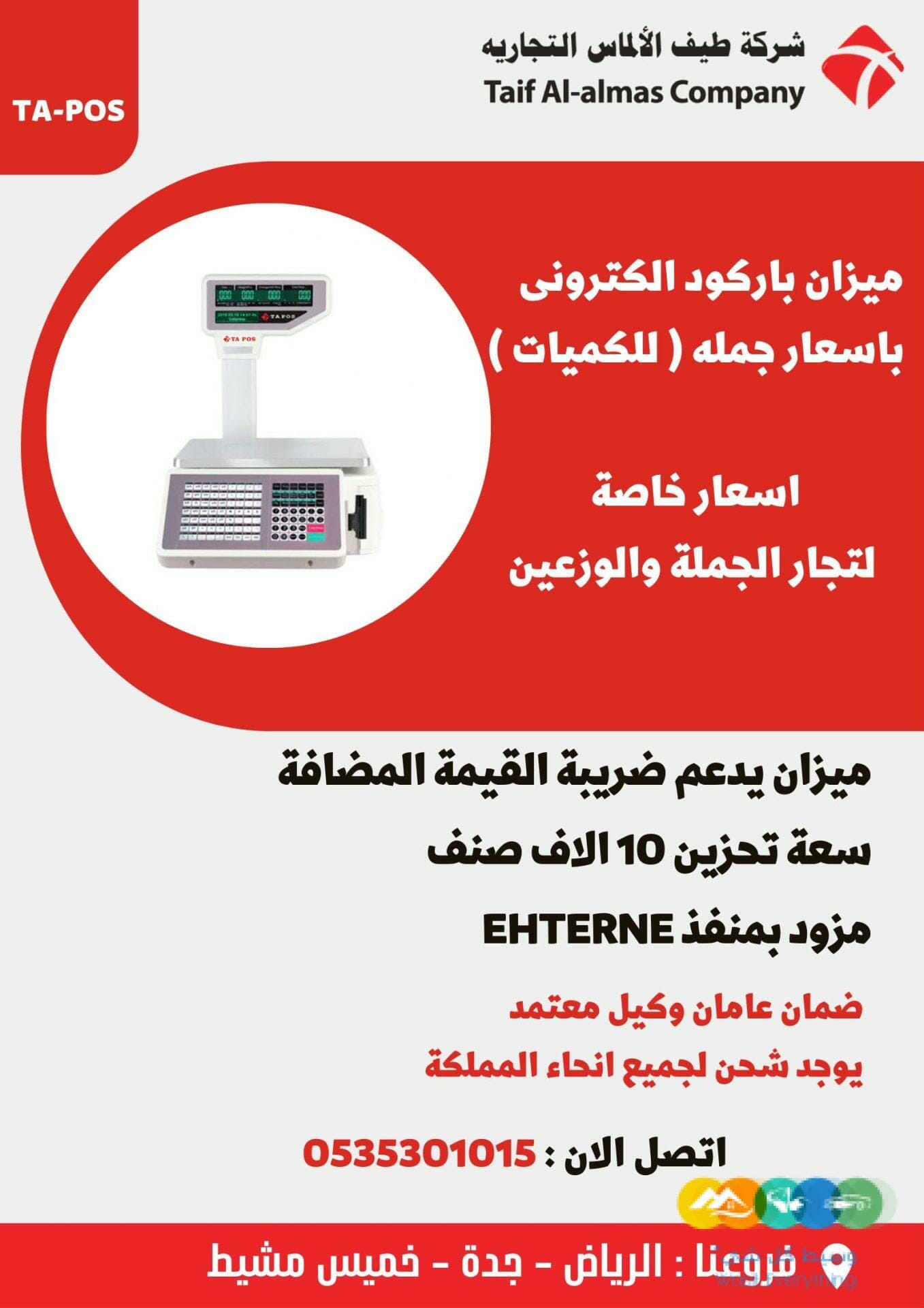 ميزان باركود الكترونى