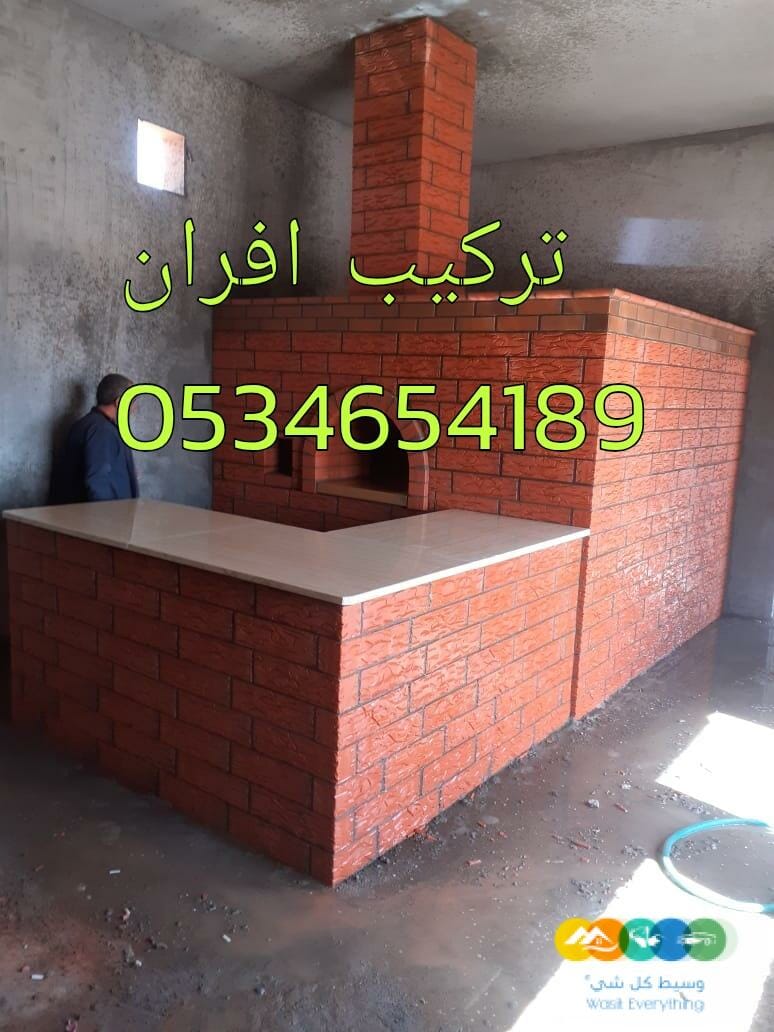 افران معجنات افران شوايات