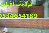 افران معجنات افران شوايات