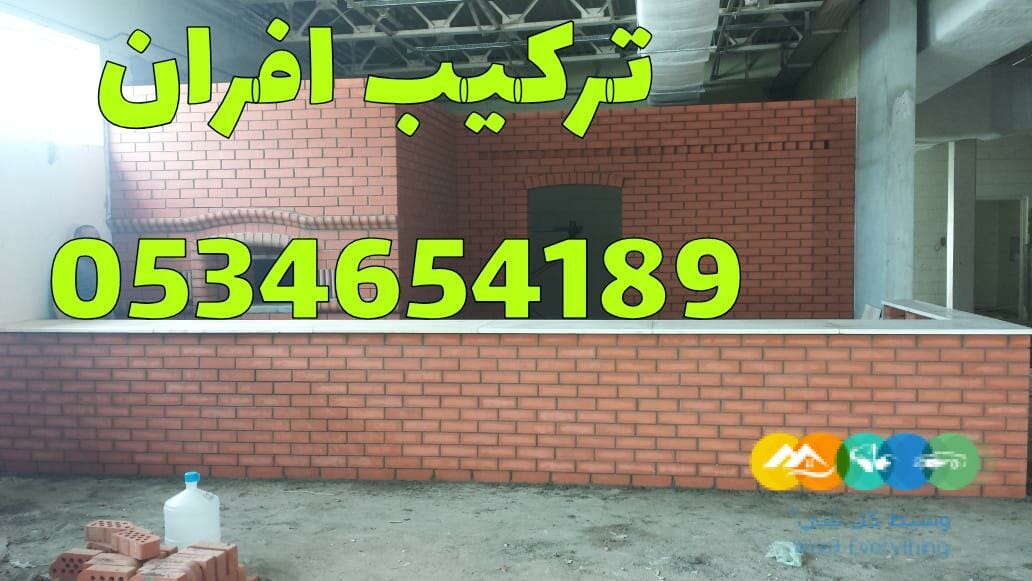 افران معجنات افران شوايات