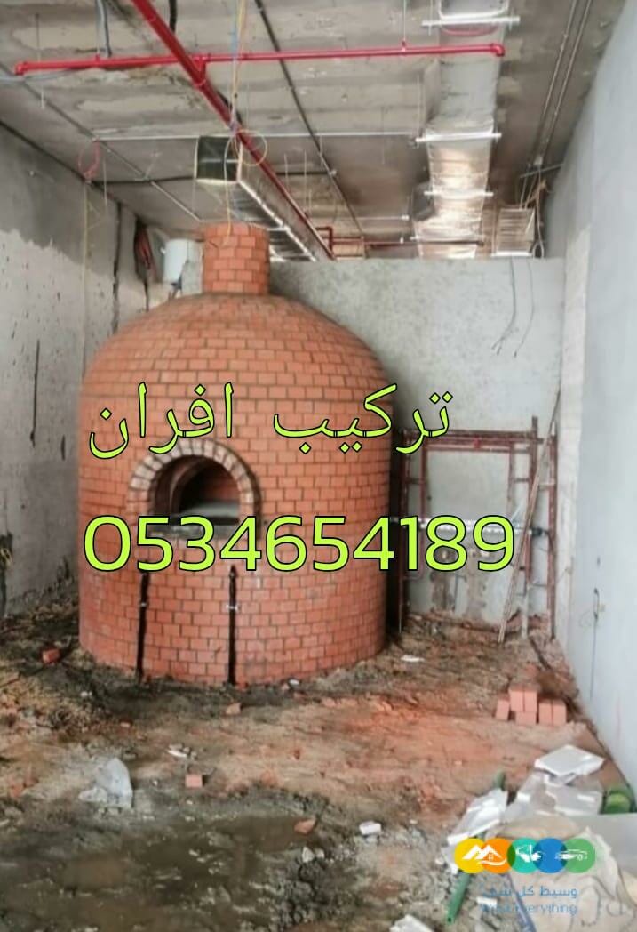 افران معجنات افران شوايات