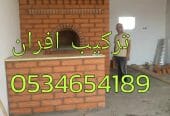 افران معجنات افران شوايات