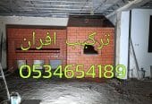 افران معجنات افران شوايات