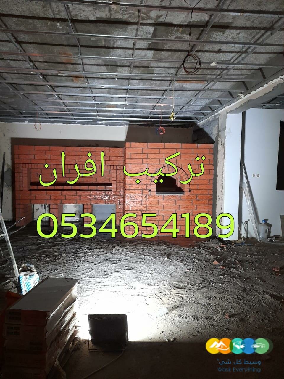 افران معجنات افران شوايات