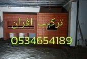 افران معجنات افران شوايات