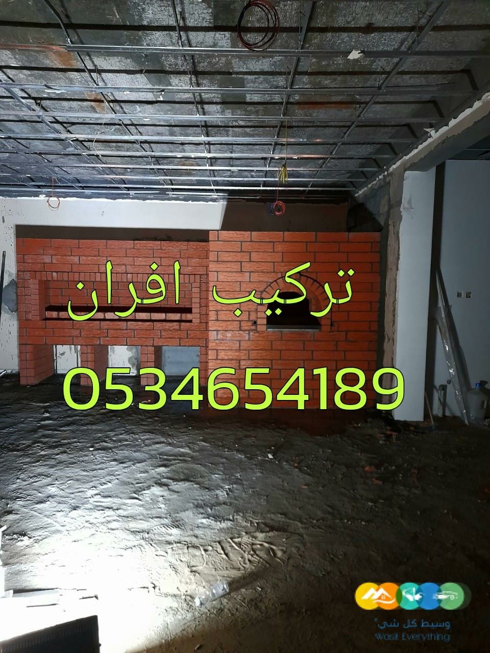 افران معجنات افران شوايات