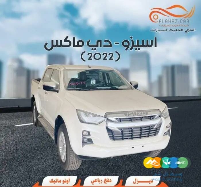ايسوزو – ديماكس ( 2022 )