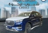 شيري – تيجو 8 انتيلجنت( 2023 )