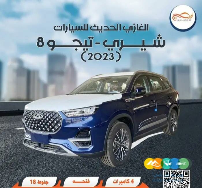 شيري – تيجو 8 انتيلجنت( 2023 )