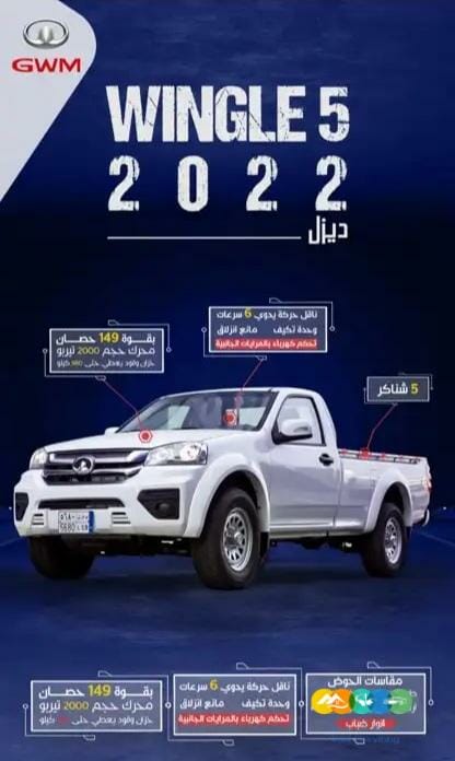 جريت وول ونجل 5 غمارة ديزل