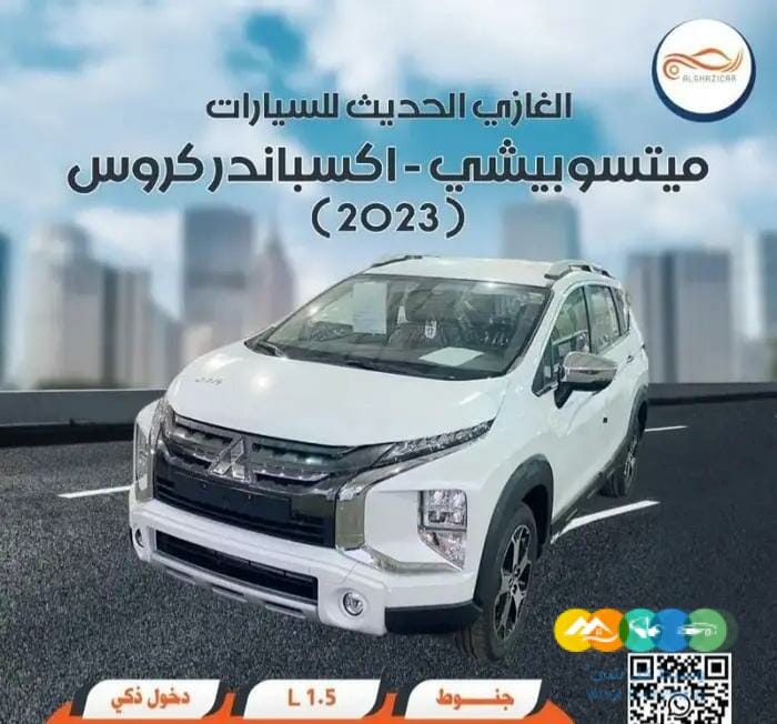 ميتسوبيشي – اكسباندر ( 2023 )