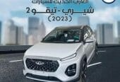 شيري – تيجو 2 برو ( 2023 )