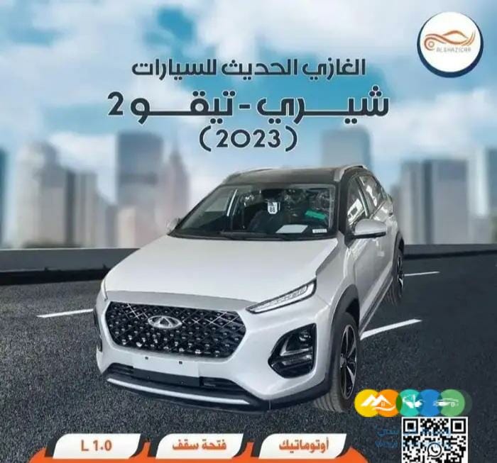 شيري – تيجو 2 برو ( 2023 )