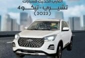شيري – تيجو 4 برو ( 2023 )